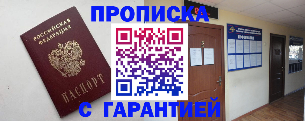 прописка гарантия в Нижегородской области